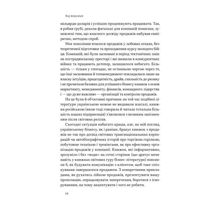 Книга Основи продажів. Ефективна комунікація з покупцями - Неля Малюта Наш Формат (9786178437268) изображение 7