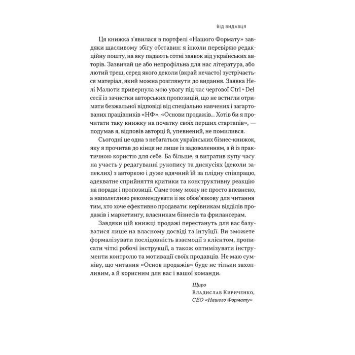 Книга Основи продажів. Ефективна комунікація з покупцями - Неля Малюта Наш Формат (9786178437268) изображение 8