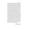 Книга Основи продажів. Ефективна комунікація з покупцями - Неля Малюта Наш Формат (9786178437268) изображение 8