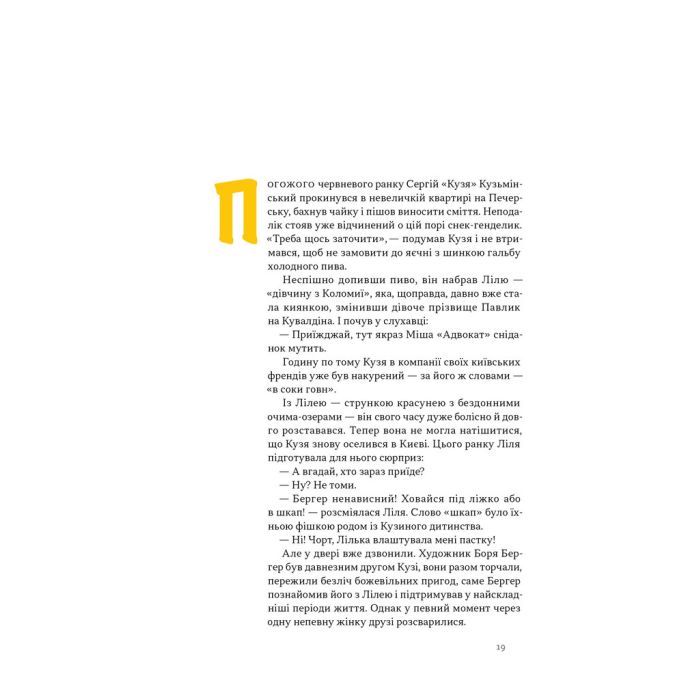 Книга Всьо чотко. Сергій Кузьмінський і "Брати Гадюкіни" - Юрій Рокецький Наш Формат (9786178434281) зображення 9