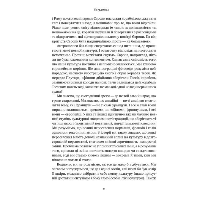 Книга Самознищення Європи: імміграція, ідентичність, іслам - Дуґлас Мюррей Наш Формат (9786178277796) изображение 11