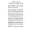 Книга Самознищення Європи: імміграція, ідентичність, іслам - Дуґлас Мюррей Наш Формат (9786178277796) изображение 12
