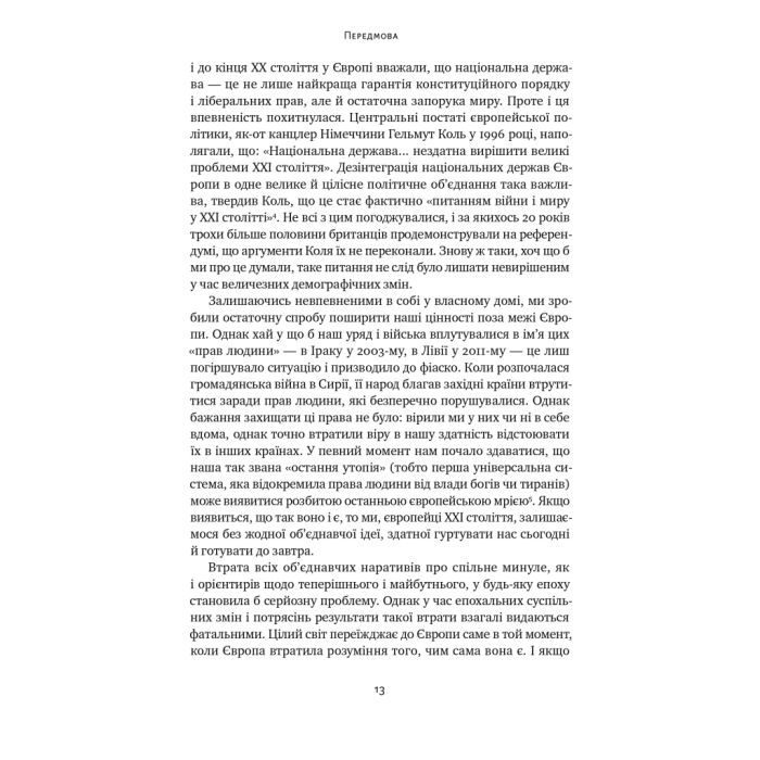 Книга Самознищення Європи: імміграція, ідентичність, іслам - Дуґлас Мюррей Наш Формат (9786178277796) изображение 13