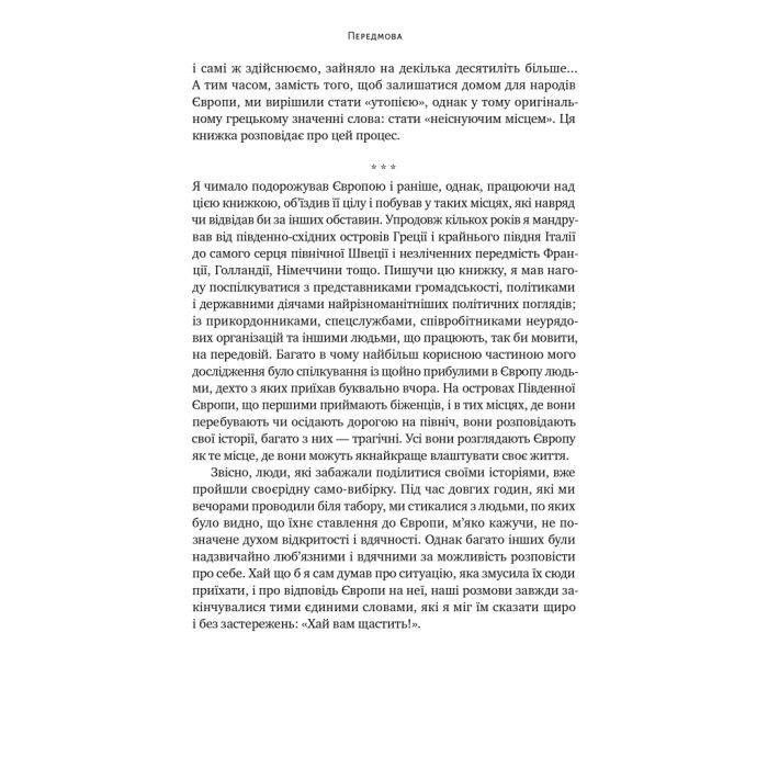 Книга Самознищення Європи: імміграція, ідентичність, іслам - Дуґлас Мюррей Наш Формат (9786178277796) изображение 15
