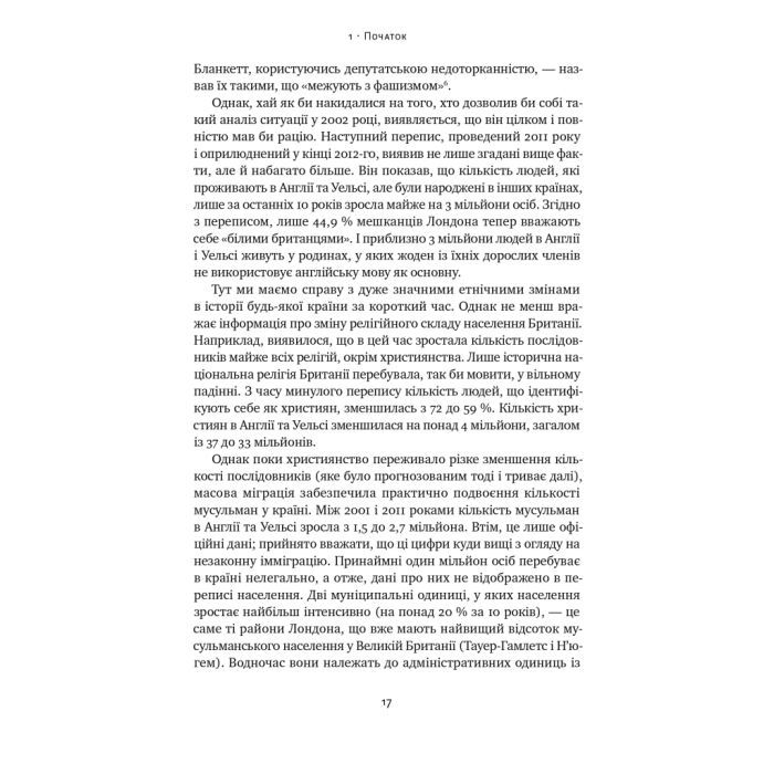 Книга Самознищення Європи: імміграція, ідентичність, іслам - Дуґлас Мюррей Наш Формат (9786178277796) изображение 17