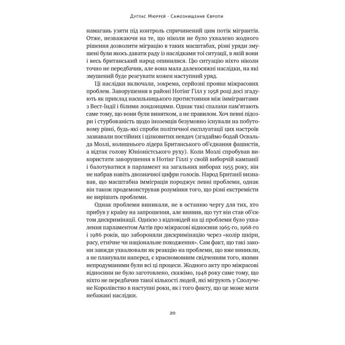 Книга Самознищення Європи: імміграція, ідентичність, іслам - Дуґлас Мюррей Наш Формат (9786178277796) изображение 20