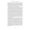 Книга Самознищення Європи: імміграція, ідентичність, іслам - Дуґлас Мюррей Наш Формат (9786178277796) изображение 20
