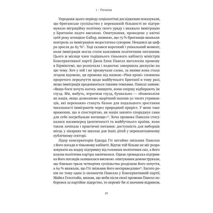 Книга Самознищення Європи: імміграція, ідентичність, іслам - Дуґлас Мюррей Наш Формат (9786178277796) изображение 21