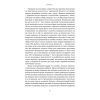 Книга Самознищення Європи: імміграція, ідентичність, іслам - Дуґлас Мюррей Наш Формат (9786178277796) изображение 21