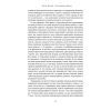 Книга Самознищення Європи: імміграція, ідентичність, іслам - Дуґлас Мюррей Наш Формат (9786178277796) изображение 22