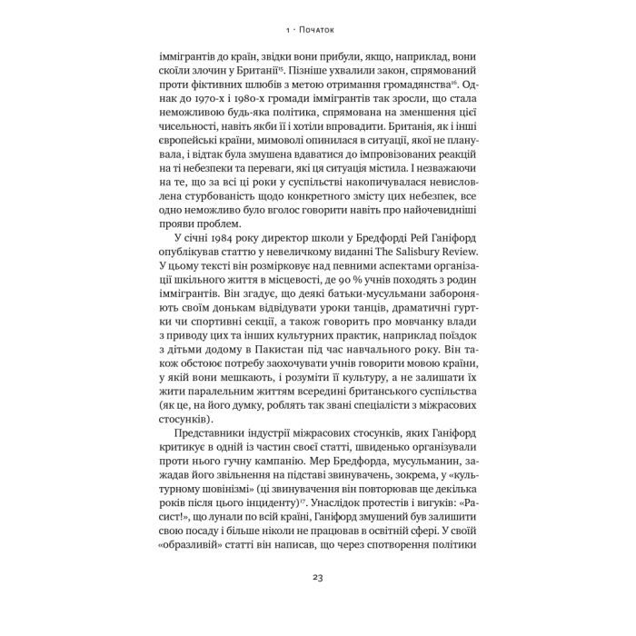 Книга Самознищення Європи: імміграція, ідентичність, іслам - Дуґлас Мюррей Наш Формат (9786178277796) изображение 23