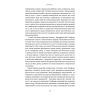 Книга Самознищення Європи: імміграція, ідентичність, іслам - Дуґлас Мюррей Наш Формат (9786178277796) изображение 23