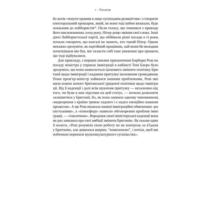 Книга Самознищення Європи: імміграція, ідентичність, іслам - Дуґлас Мюррей Наш Формат (9786178277796) изображение 25