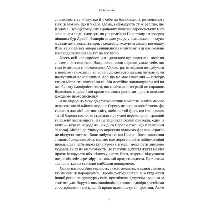 Книга Самознищення Європи: імміграція, ідентичність, іслам - Дуґлас Мюррей Наш Формат (9786178277796) изображение 9