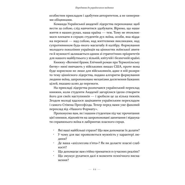 Книга Вогняні брами. Героїчний епос про битву під Термопілам Наш Формат (9786178120009) изображение 10