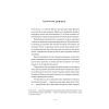 Книга Вогняні брами. Героїчний епос про битву під Термопілам Наш Формат (9786178120009) изображение 12