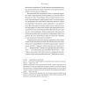 Книга Вогняні брами. Героїчний епос про битву під Термопілам Наш Формат (9786178120009) изображение 16