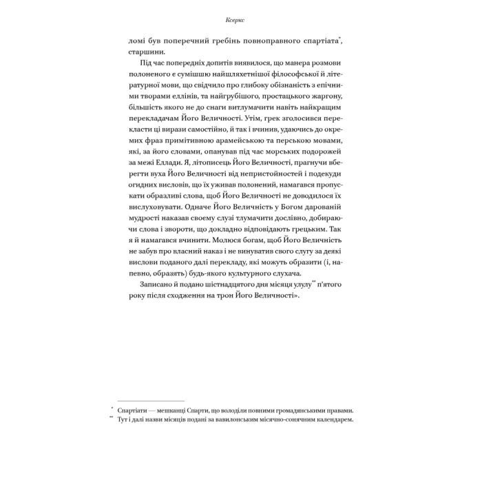 Книга Вогняні брами. Героїчний епос про битву під Термопілам Наш Формат (9786178120009) изображение 17
