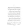 Книга Вогняні брами. Героїчний епос про битву під Термопілам Наш Формат (9786178120009) изображение 18
