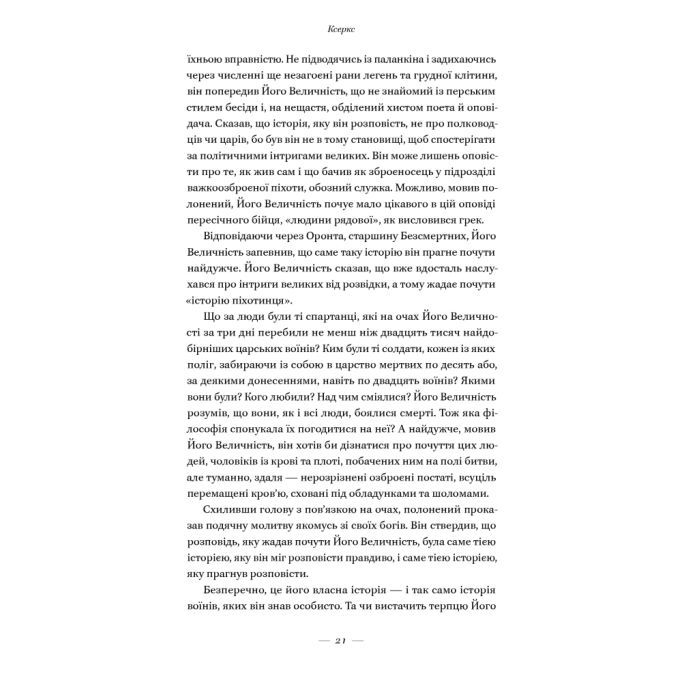 Книга Вогняні брами. Героїчний епос про битву під Термопілам Наш Формат (9786178120009) изображение 19