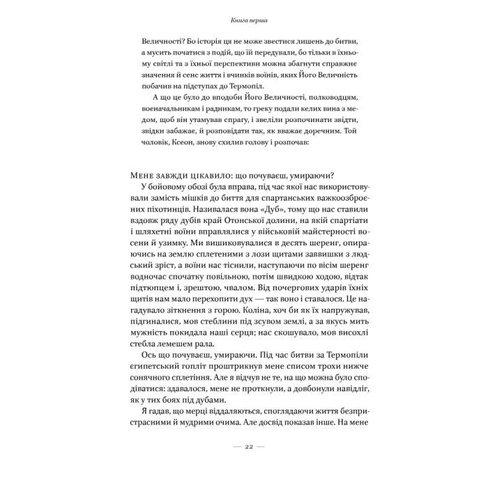 Книга Вогняні брами. Героїчний епос про битву під Термопілам Наш Формат (9786178120009) изображение 20