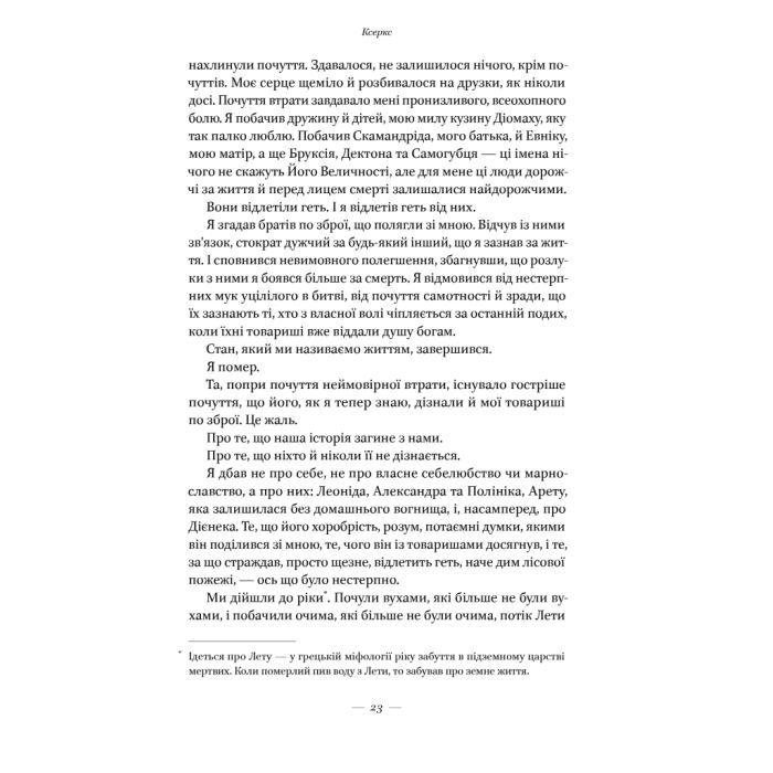 Книга Вогняні брами. Героїчний епос про битву під Термопілам Наш Формат (9786178120009) изображение 21