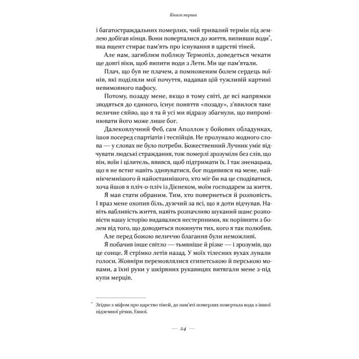 Книга Вогняні брами. Героїчний епос про битву під Термопілам Наш Формат (9786178120009) изображение 22