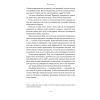 Книга Вогняні брами. Героїчний епос про битву під Термопілам Наш Формат (9786178120009) изображение 22