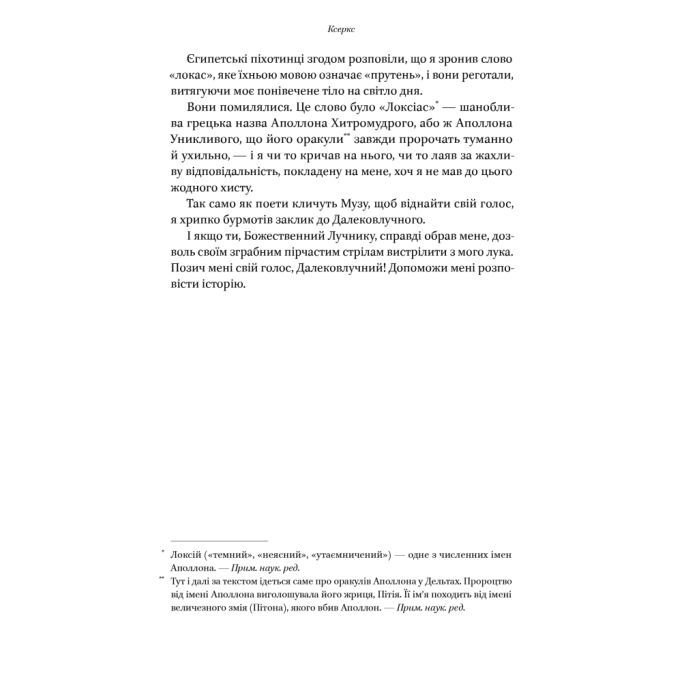 Книга Вогняні брами. Героїчний епос про битву під Термопілам Наш Формат (9786178120009) изображение 23