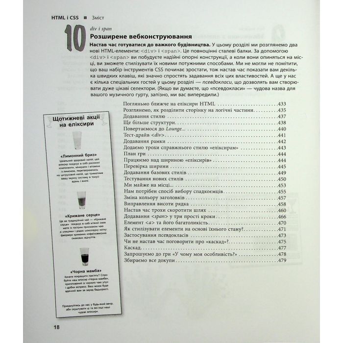 Книга Head First. HTML і CSS - Ерік Фрімен Фабула (9786175221976) зображення 10