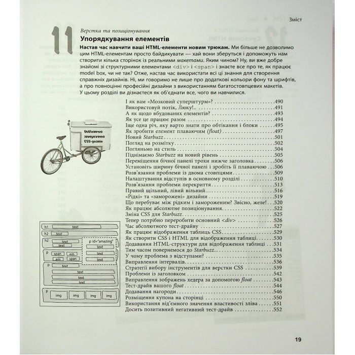 Книга Head First. HTML і CSS - Ерік Фрімен Фабула (9786175221976) зображення 11