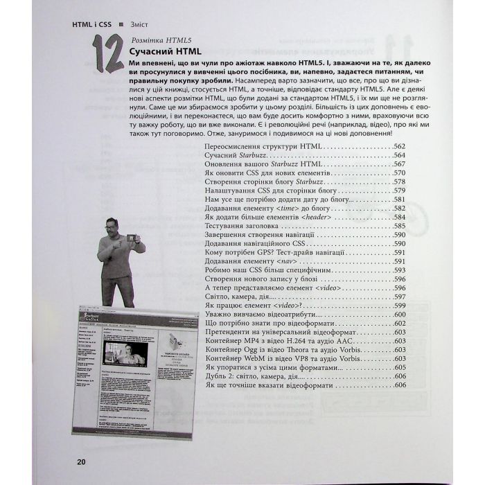 Книга Head First. HTML і CSS - Ерік Фрімен Фабула (9786175221976) зображення 12