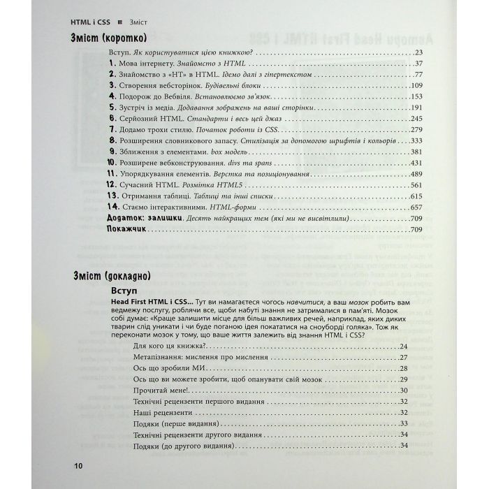 Книга Head First. HTML і CSS - Ерік Фрімен Фабула (9786175221976) зображення 2