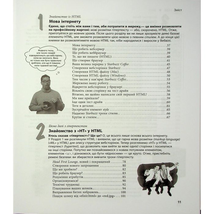 Книга Head First. HTML і CSS - Ерік Фрімен Фабула (9786175221976) зображення 3