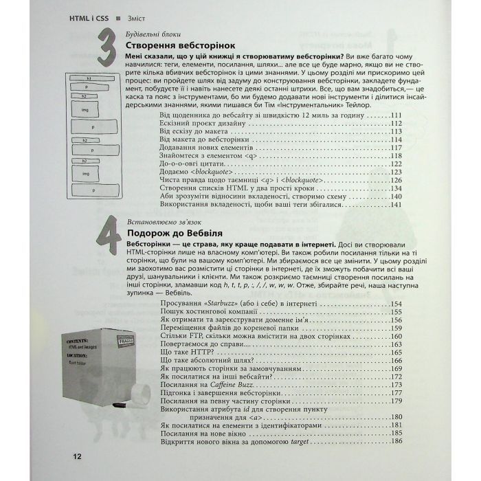 Книга Head First. HTML і CSS - Ерік Фрімен Фабула (9786175221976) зображення 4