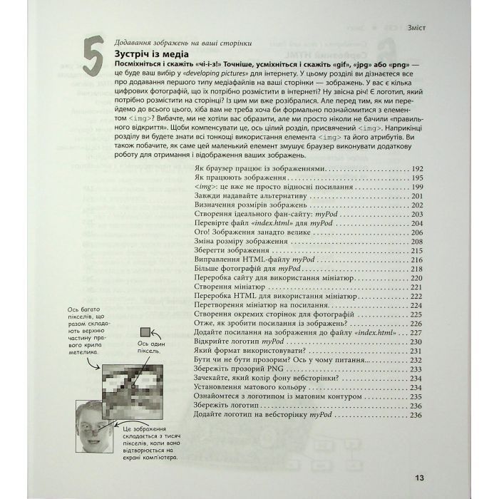 Книга Head First. HTML і CSS - Ерік Фрімен Фабула (9786175221976) зображення 5