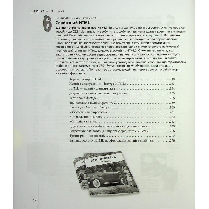 Книга Head First. HTML і CSS - Ерік Фрімен Фабула (9786175221976) зображення 6