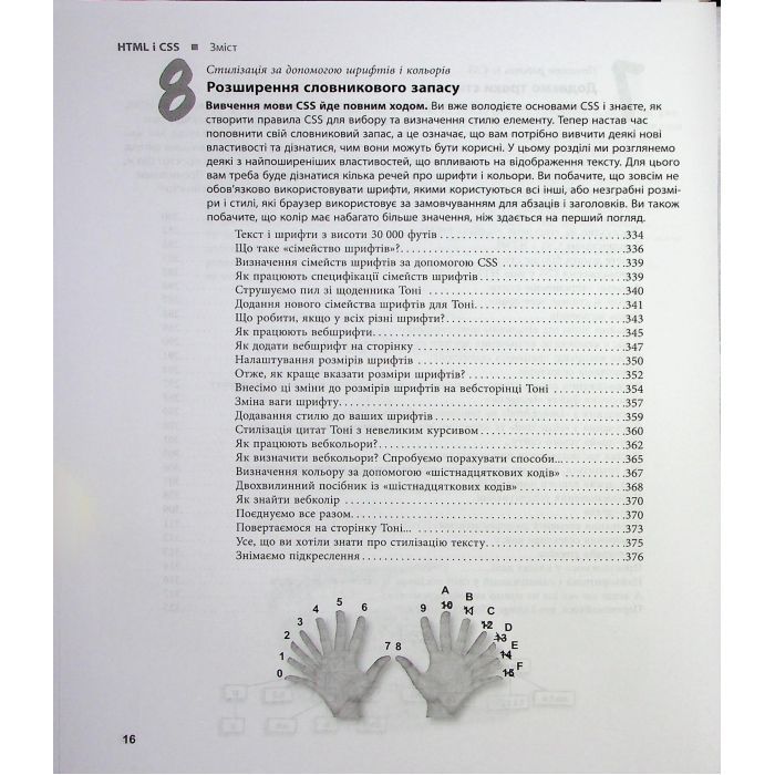 Книга Head First. HTML і CSS - Ерік Фрімен Фабула (9786175221976) зображення 8