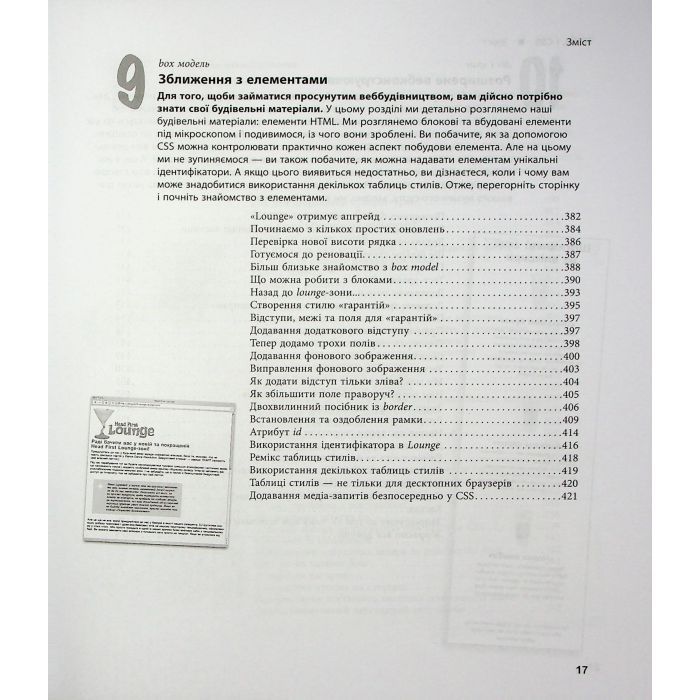 Книга Head First. HTML і CSS - Ерік Фрімен Фабула (9786175221976) зображення 9