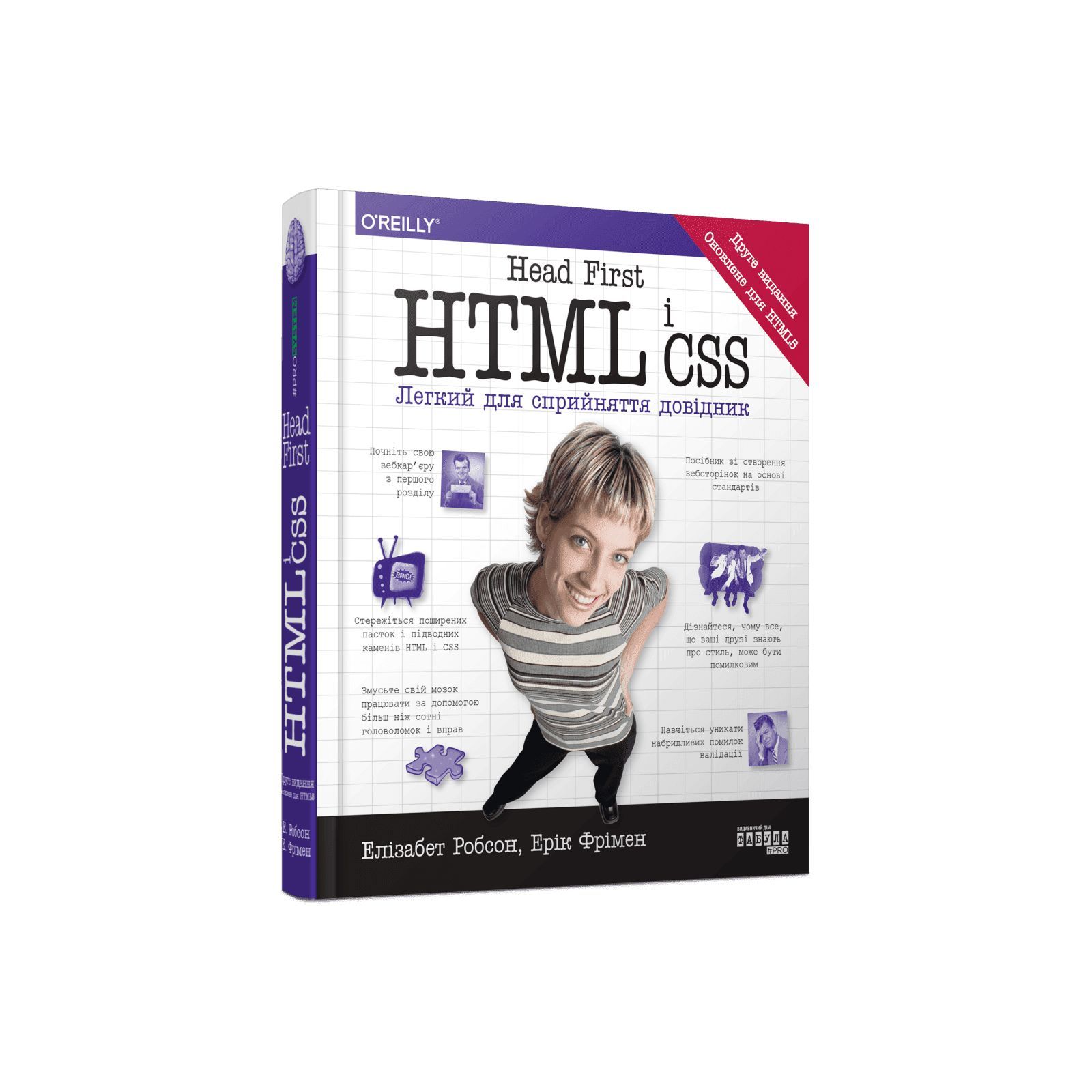 ᐈ Купити книгу Фабула Head First. HTML і CSS - Ерік Фрімен ...