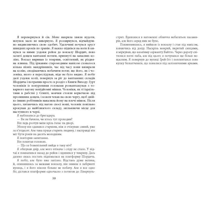 Книга Сем Віндгем. Смерть на Cході. Книга 4 - Абір Мухерджі Фабула (9786170978950) зображення 10