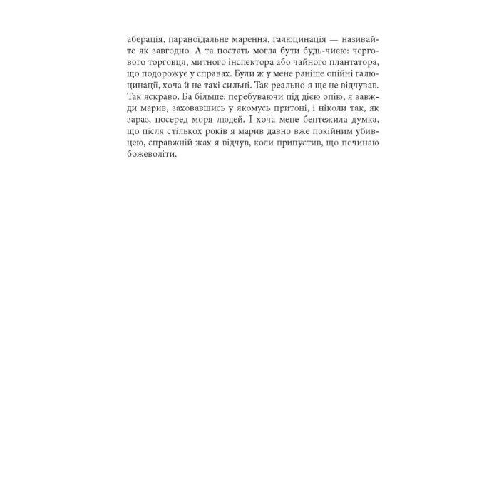 Книга Сем Віндгем. Смерть на Cході. Книга 4 - Абір Мухерджі Фабула (9786170978950) зображення 11