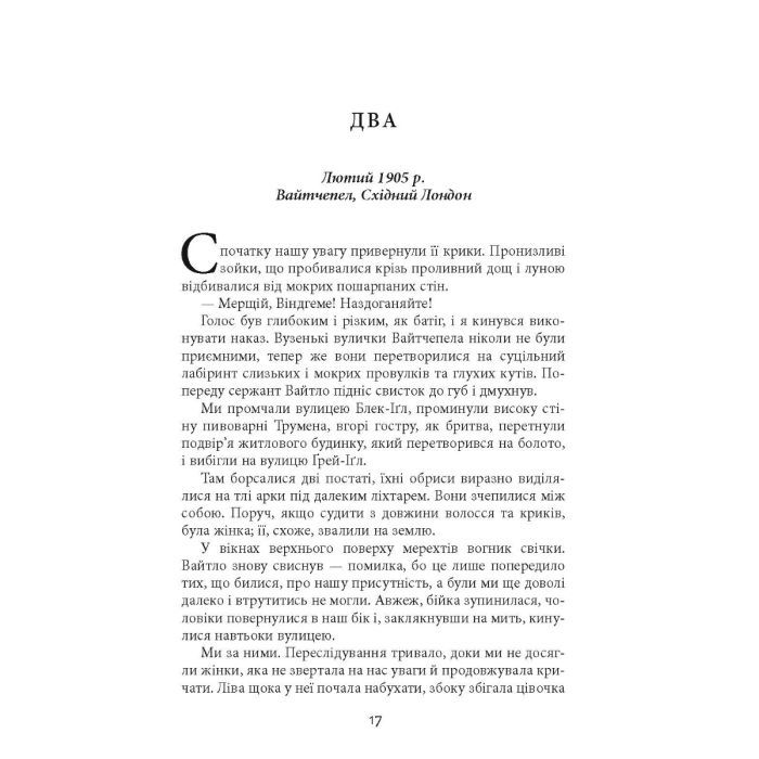 Книга Сем Віндгем. Смерть на Cході. Книга 4 - Абір Мухерджі Фабула (9786170978950) зображення 12