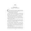 Книга Сем Віндгем. Смерть на Cході. Книга 4 - Абір Мухерджі Фабула (9786170978950) зображення 12