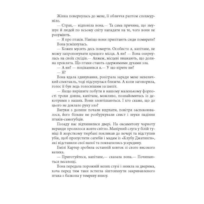 Книга Сем Віндгем. Смерть на Cході. Книга 4 - Абір Мухерджі Фабула (9786170978950) зображення 4