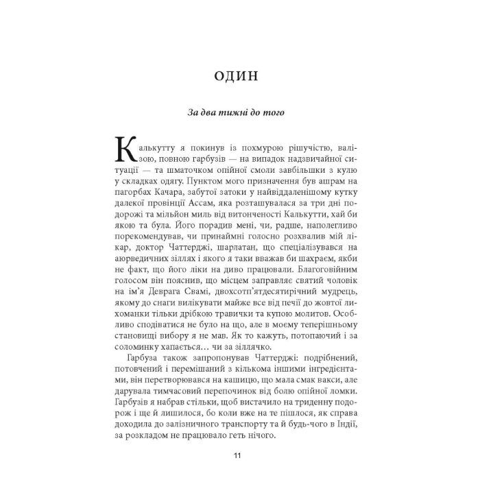 Книга Сем Віндгем. Смерть на Cході. Книга 4 - Абір Мухерджі Фабула (9786170978950) зображення 5