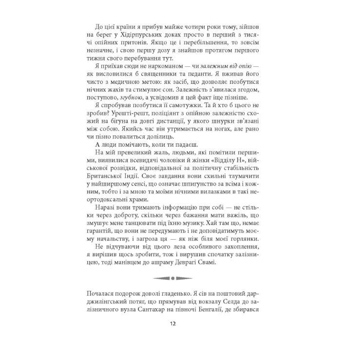 Книга Сем Віндгем. Смерть на Cході. Книга 4 - Абір Мухерджі Фабула (9786170978950) зображення 6