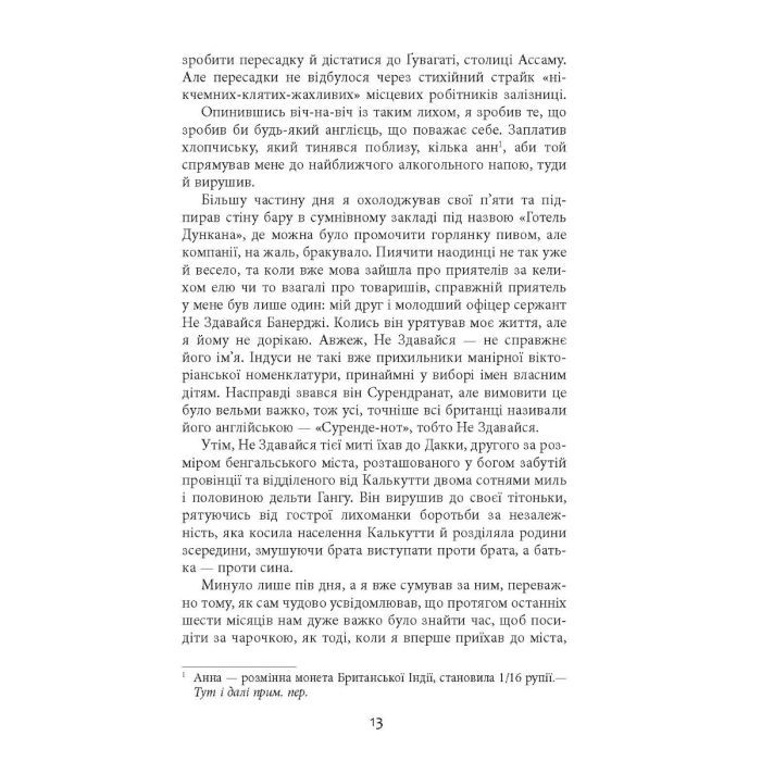 Книга Сем Віндгем. Смерть на Cході. Книга 4 - Абір Мухерджі Фабула (9786170978950) зображення 7