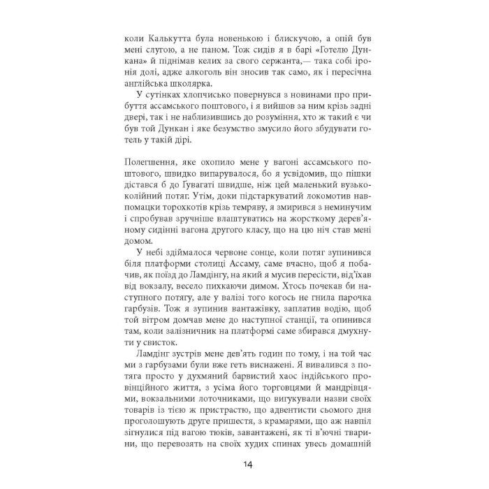 Книга Сем Віндгем. Смерть на Cході. Книга 4 - Абір Мухерджі Фабула (9786170978950) зображення 8