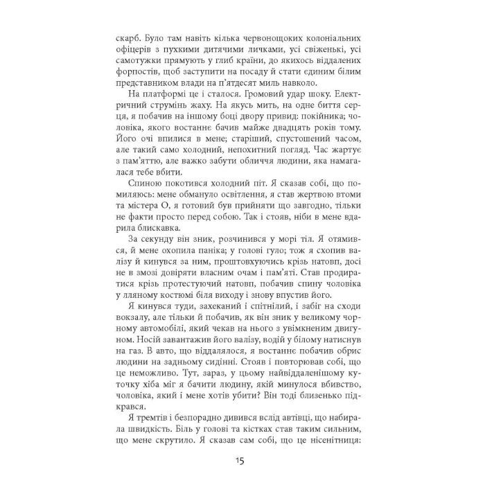 Книга Сем Віндгем. Смерть на Cході. Книга 4 - Абір Мухерджі Фабула (9786170978950) зображення 9
